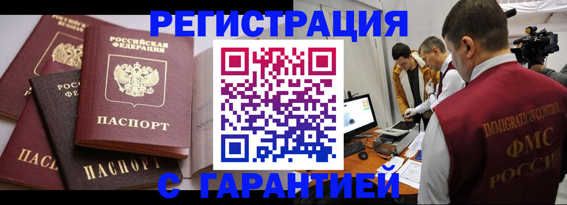 миграционный учет в Борзе