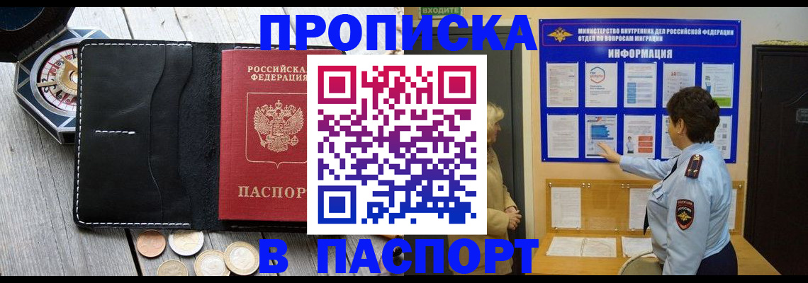 прописка 2025 в Борзе