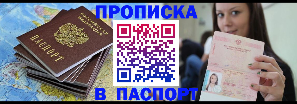 прописка для работы в Борзе
