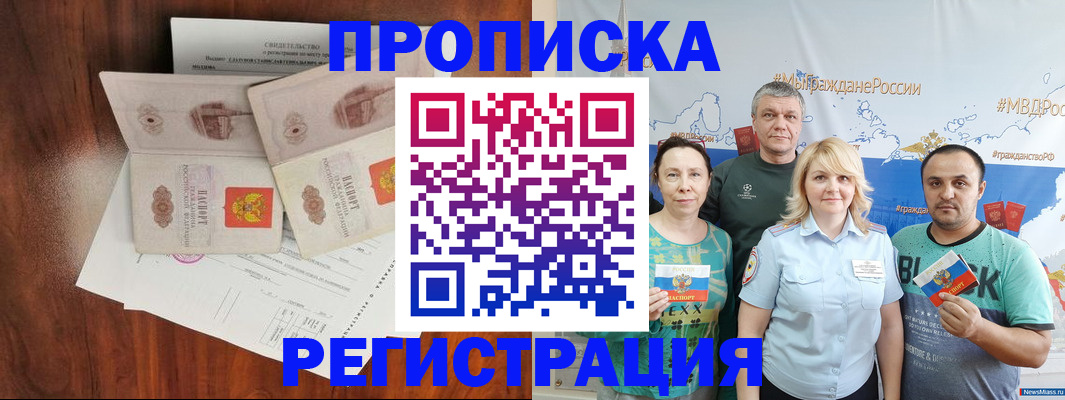 временная регистрация купить в Борзе