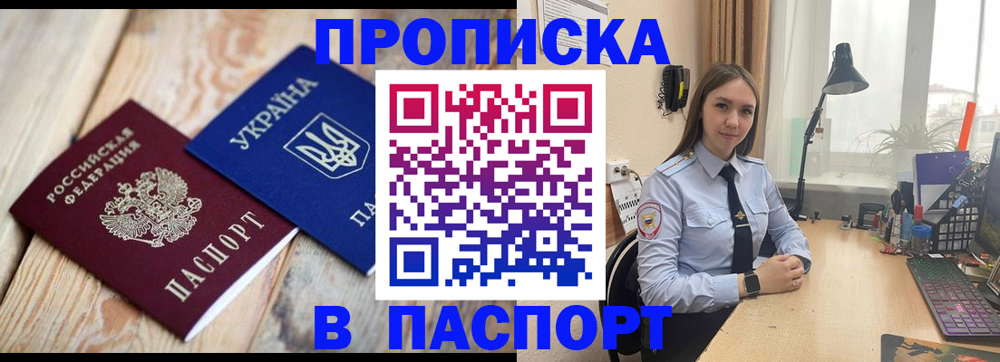 прописка ребенка в Борзе